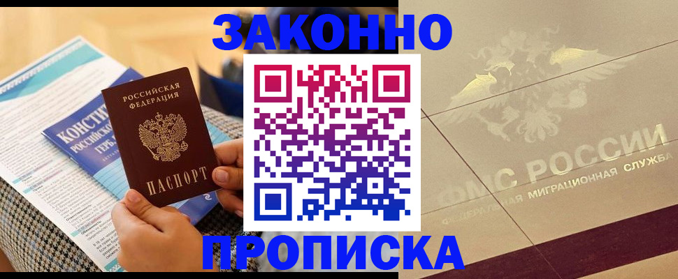 временная регистрация купить в Муроме